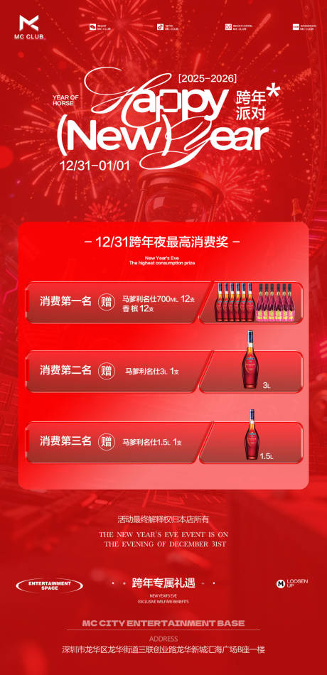 源文件下载【享设计】搜索编号：88040034770329320【跨年最高消费奖海报设计】