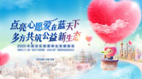 源文件下载【享设计】搜索编号：72960034544285343【慈善公益活动背景板】