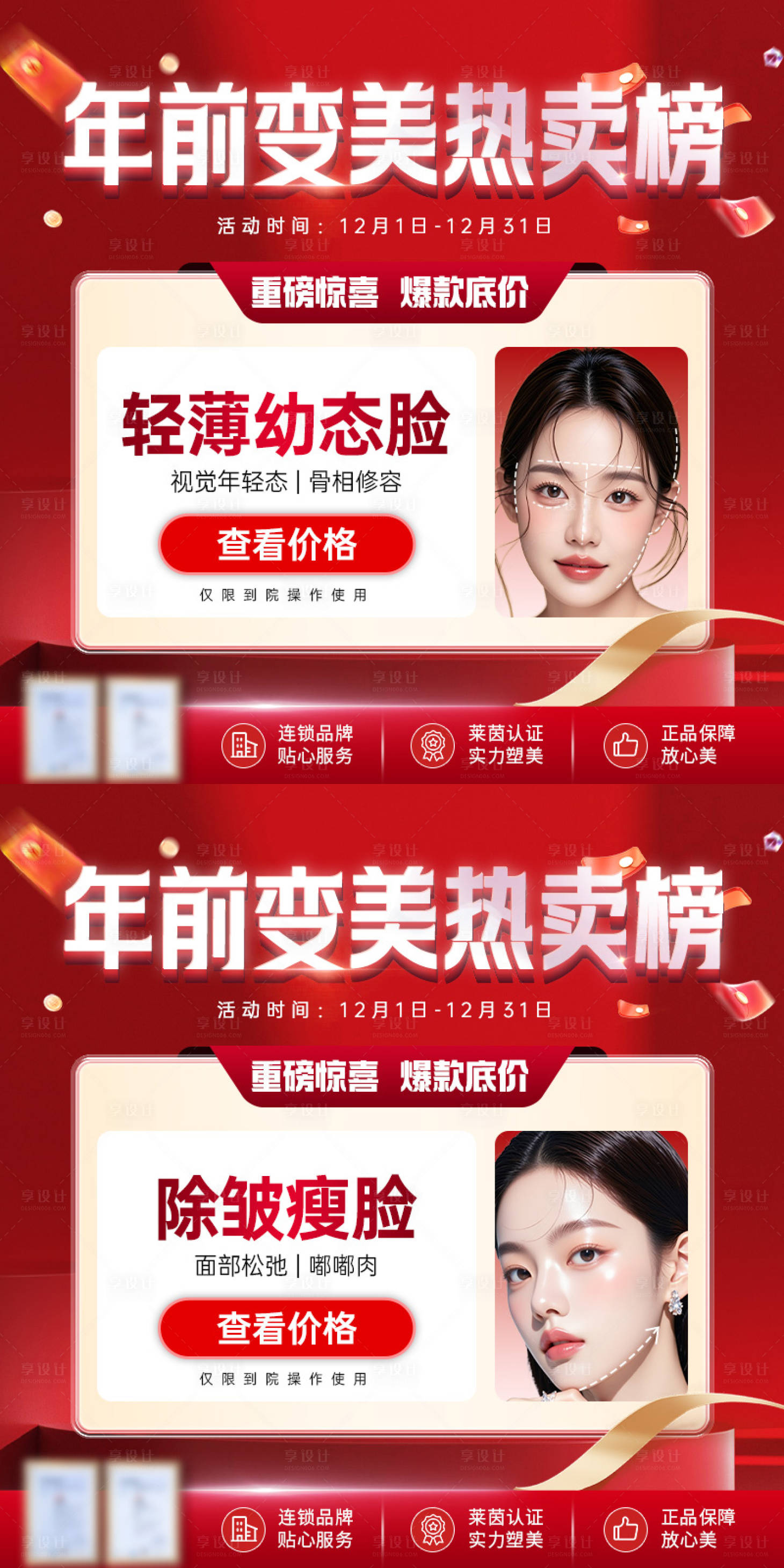 源文件下载【享设计】搜索编号：99110034671728889【医美头图】