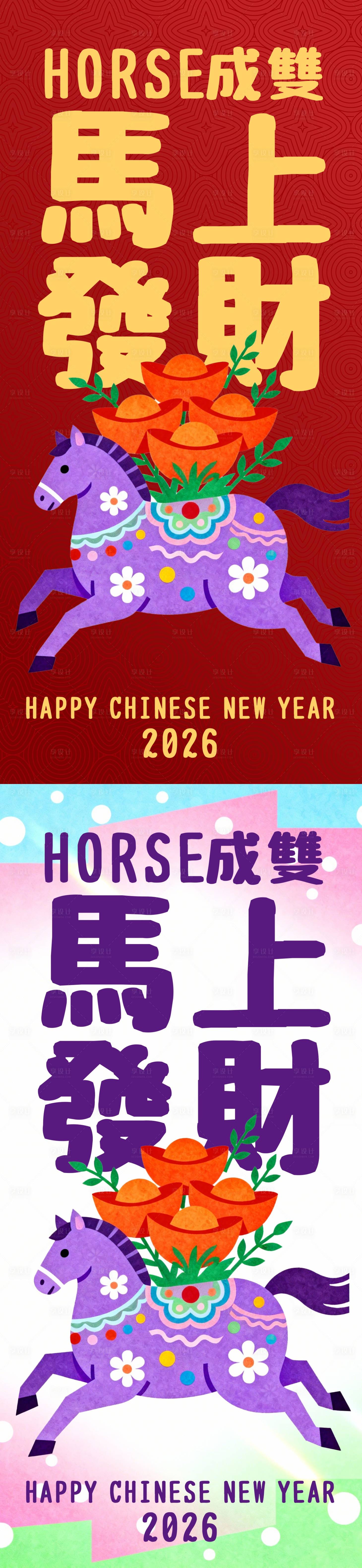 源文件下載【享設(shè)計(jì)】搜索編號(hào)：49490034350937363【馬上發(fā)財(cái)海報(bào)】