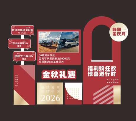 源文件下载【享设计】搜索编号：30260034390691991【汽车打卡布置】