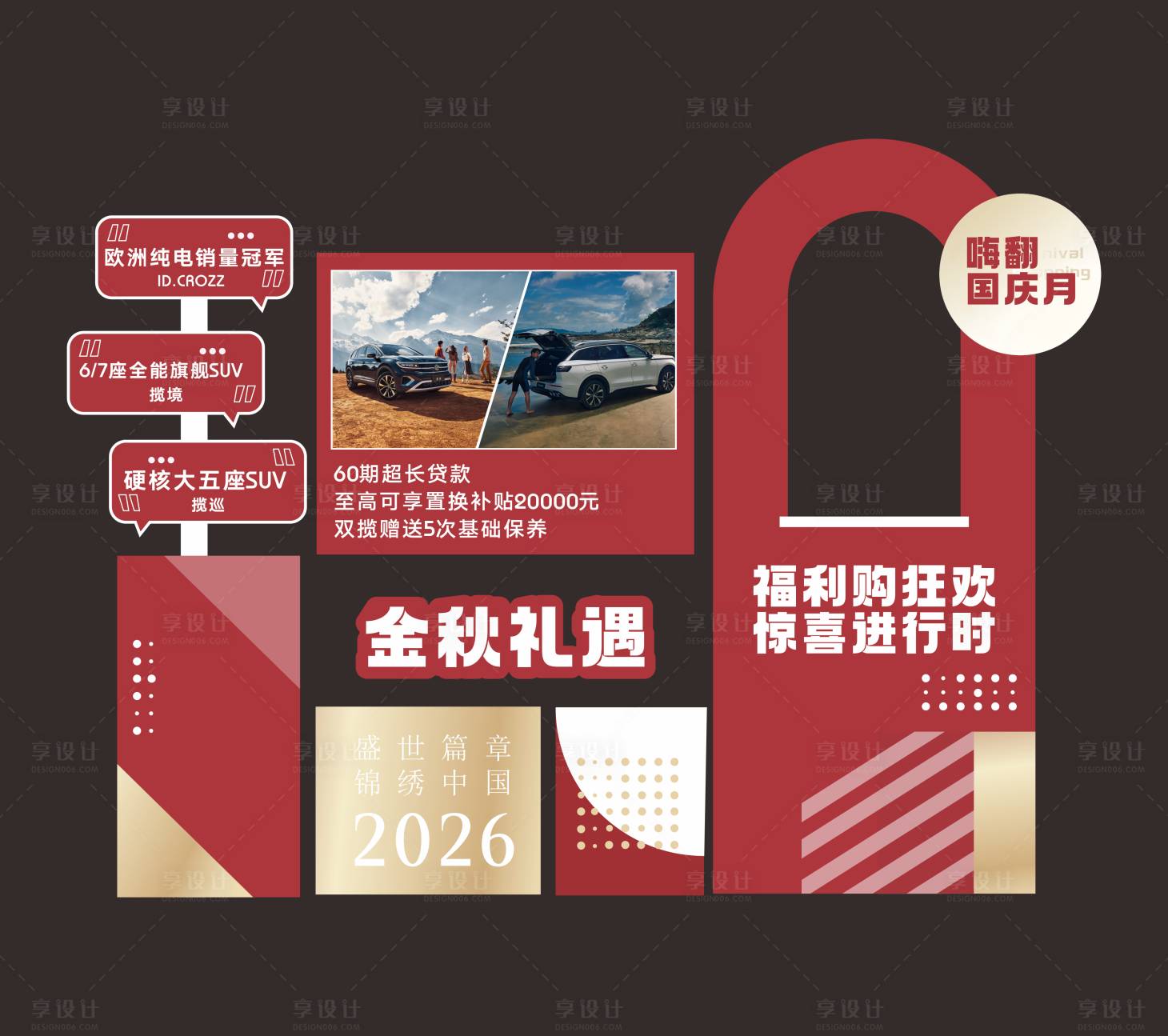 源文件下载【享设计】搜索编号：30260034390691991【汽车打卡布置】