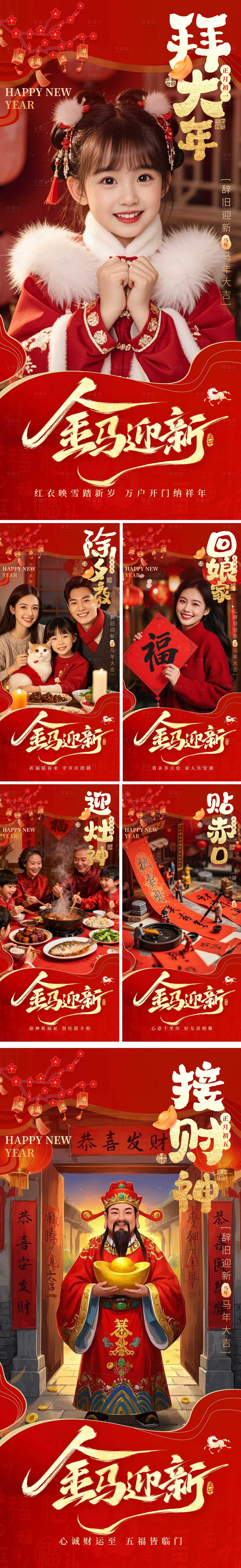 源文件下载【享设计】搜索编号：76090034703948803【2026年马年除夕海报系列】