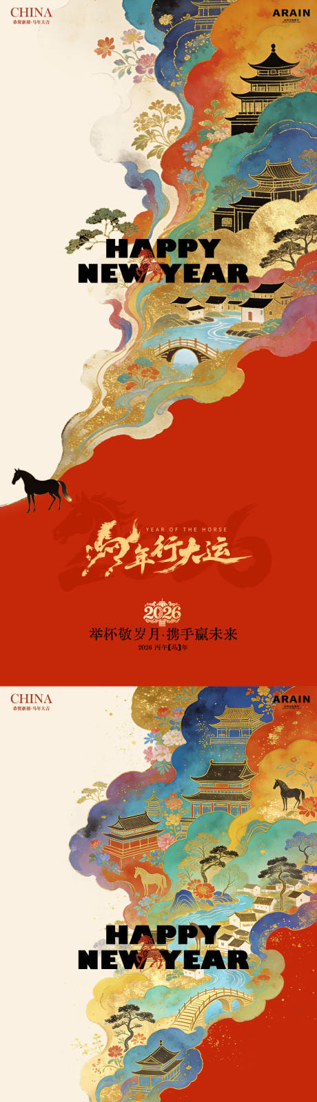 源文件下载【享设计】搜索编号：21890034735276665【马年春节新年国潮插画海报】