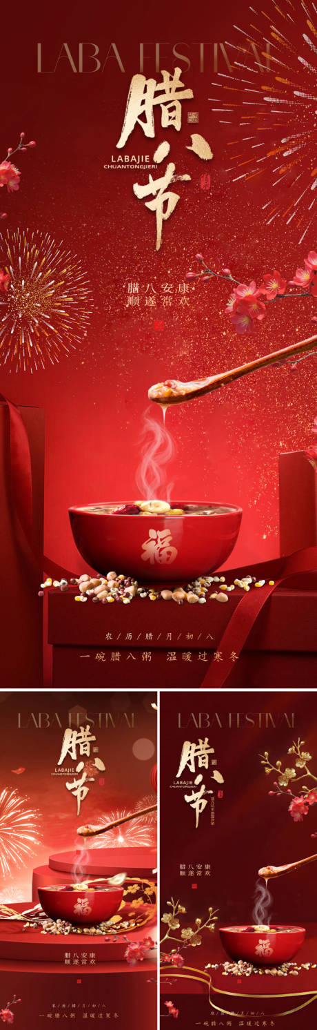 源文件下载【享设计】搜索编号：76740034734237669【新中式腊八节海报】