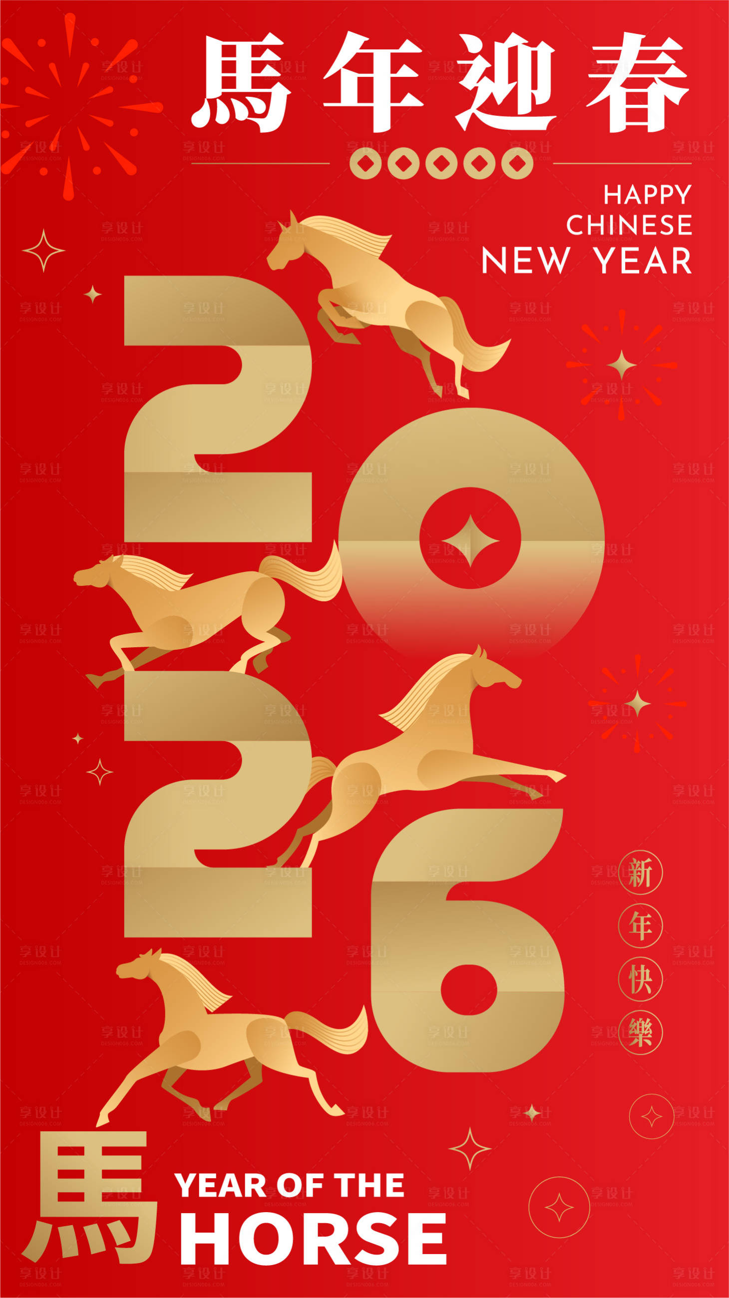 源文件下载【享设计】搜索编号：96200034613246246【2026马年新年海报】