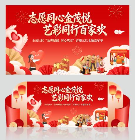 源文件下载【享设计】搜索编号：40090034592415647【社区志愿新年活动物料】