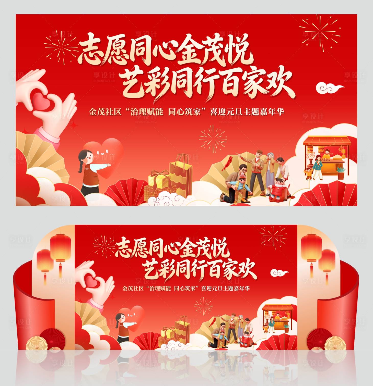 源文件下载【享设计】搜索编号：40090034592415647【社区志愿新年活动物料】