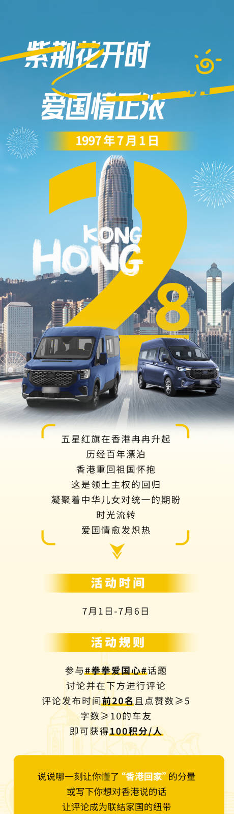 源文件下载【享设计】搜索编号：67360034567355332【香港回归长图】