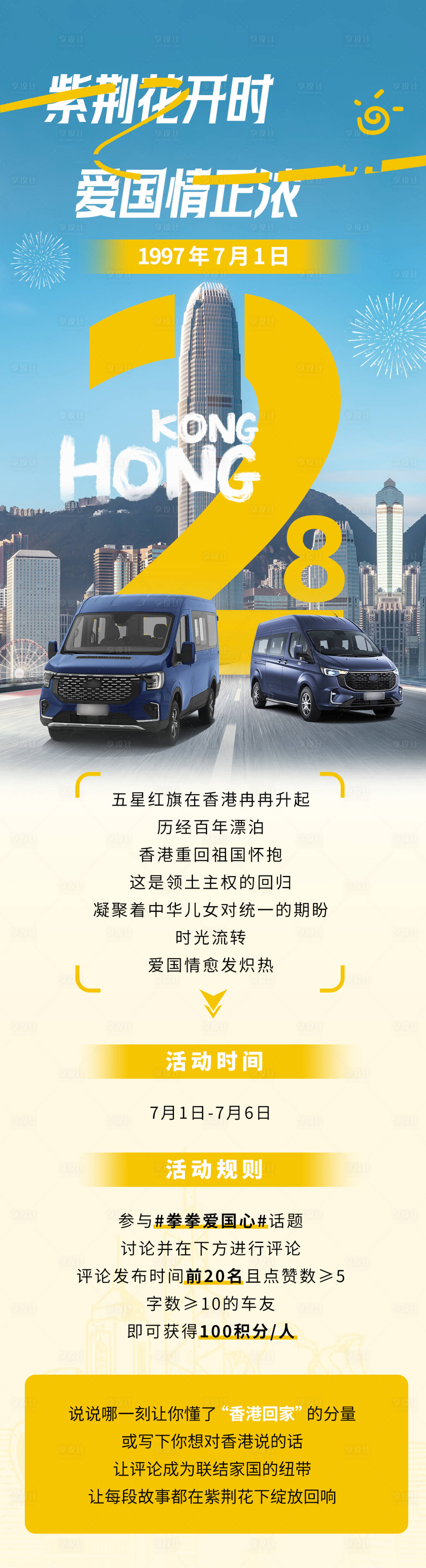 源文件下载【享设计】搜索编号：67360034567355332【香港回归长图】