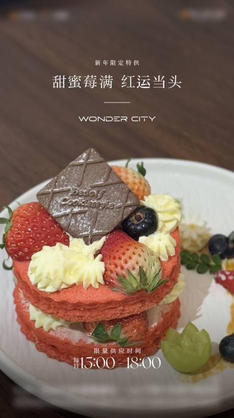 源文件下载【享设计】搜索编号：51180034765804187【新年特供茶歇】