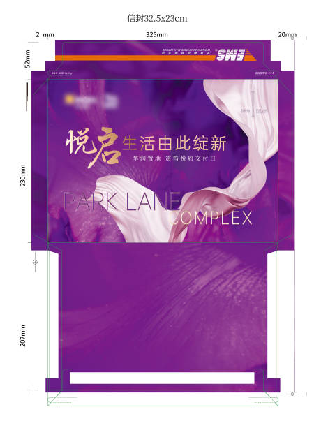 源文件下载【享设计】搜索编号：78540034662833178【紫色信封包装设计】