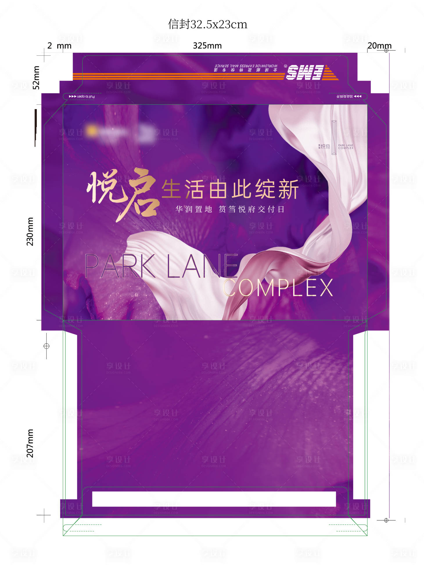 源文件下载【享设计】搜索编号：78540034662833178【紫色信封包装设计】