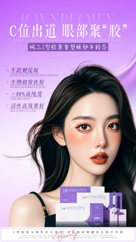 源文件下载【享设计】搜索编号：24930034429749127【美女眼周产品-海报】