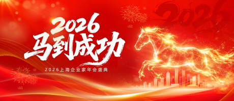 源文件下载【享设计】搜索编号：92760034568296736【年会背景板】