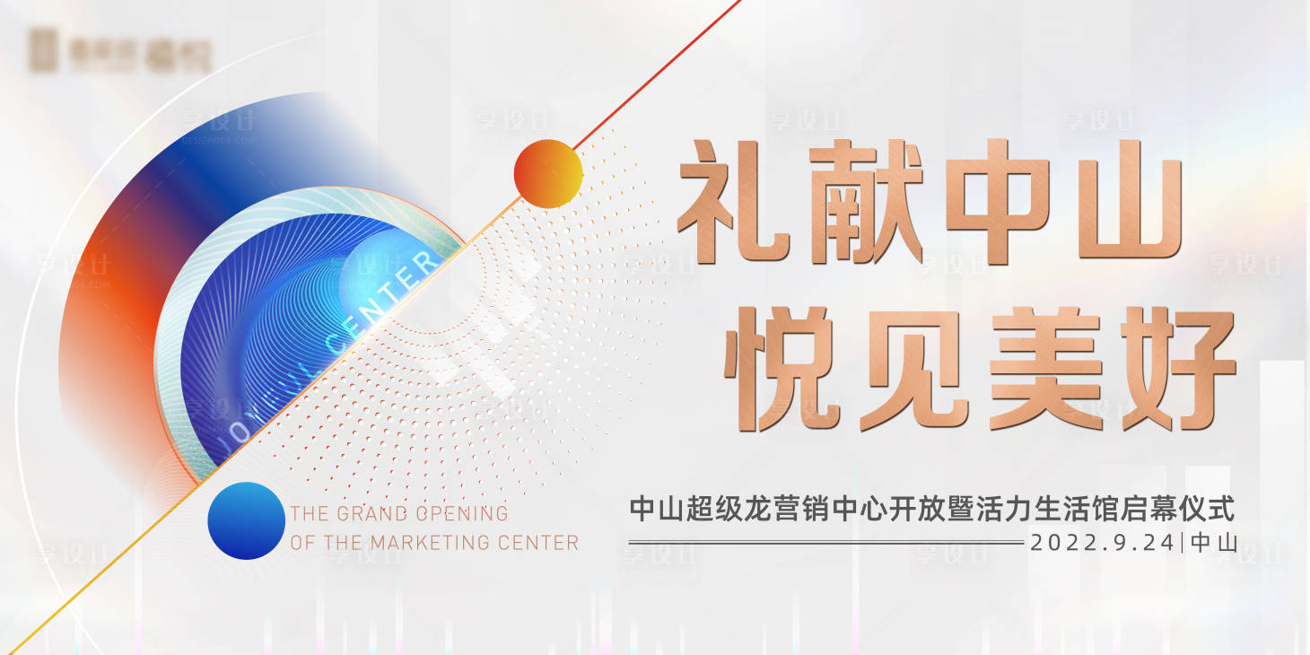 源文件下载【享设计】搜索编号：94920034541432935【地产启幕开幕式主画面 】