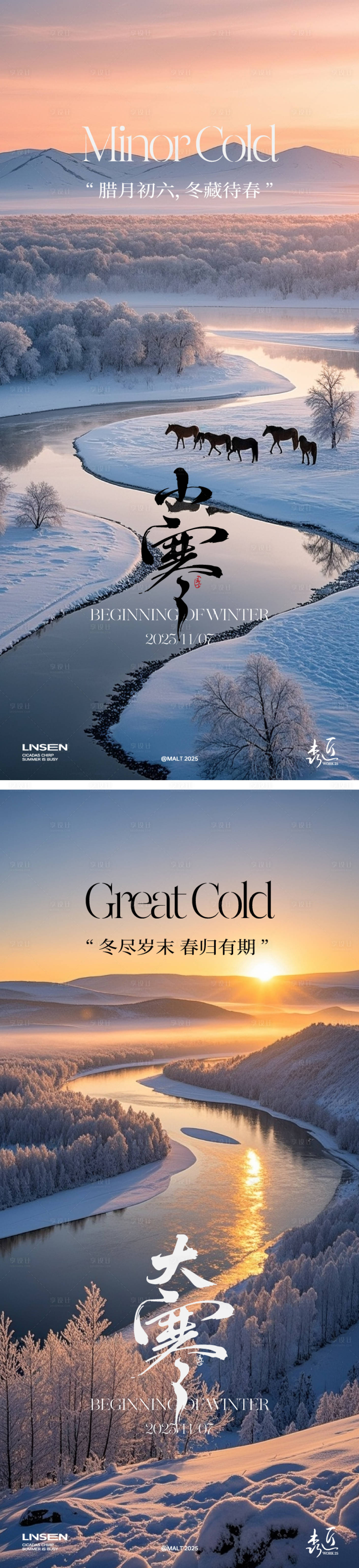 源文件下载【享设计】搜索编号：20520034791058812【大寒小寒节气海报】