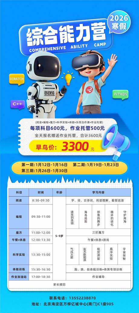 源文件下载【享设计】搜索编号：24530034662861668【寒假培训班海报】