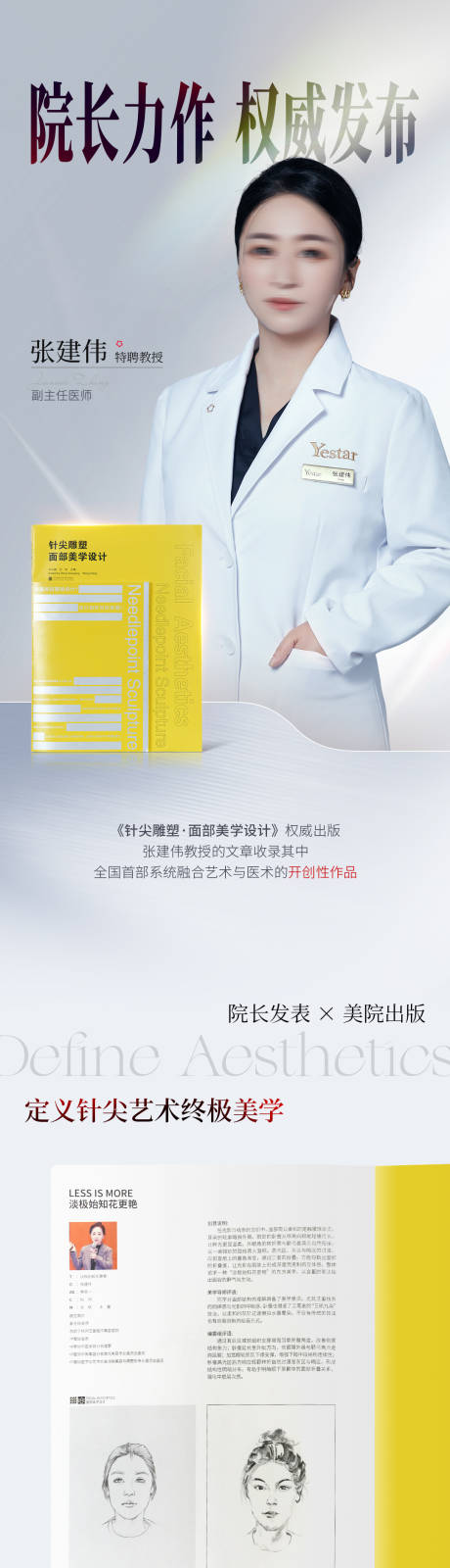 源文件下载【享设计】搜索编号：47560034560942573【医美院长著作发布海报】