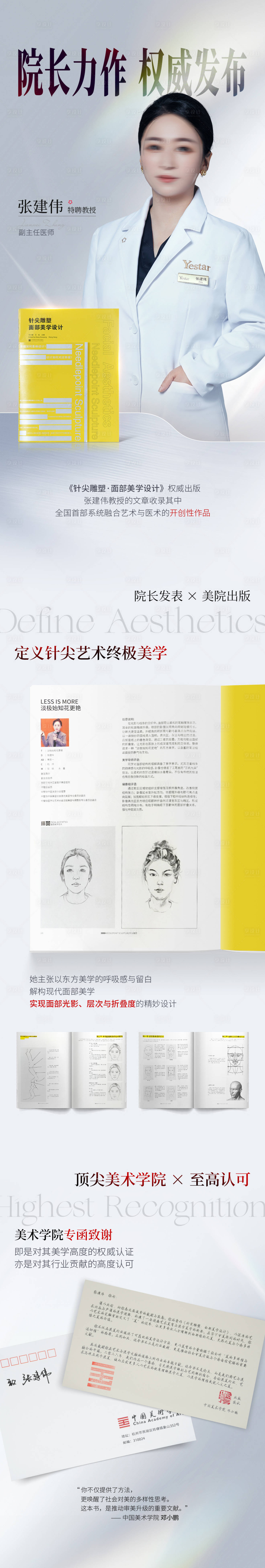 源文件下载【享设计】搜索编号：47560034560942573【医美院长著作发布海报】