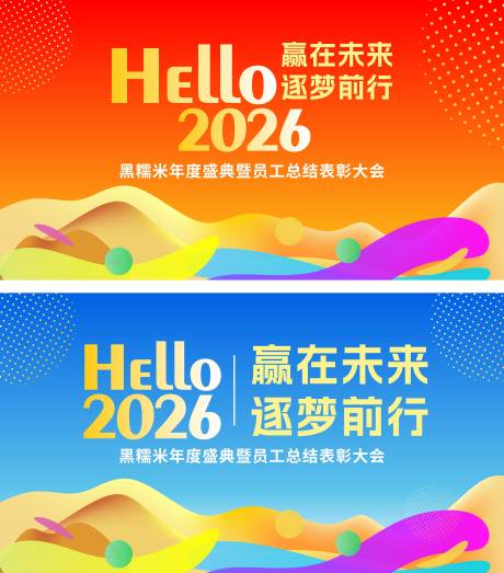 源文件下载【享设计】搜索编号：94140034784744238【多巴胺炫彩主视觉背景展板】