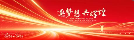 源文件下載【享設計】搜索編號：88740034489174115【精美紅色企業年會活動背景】