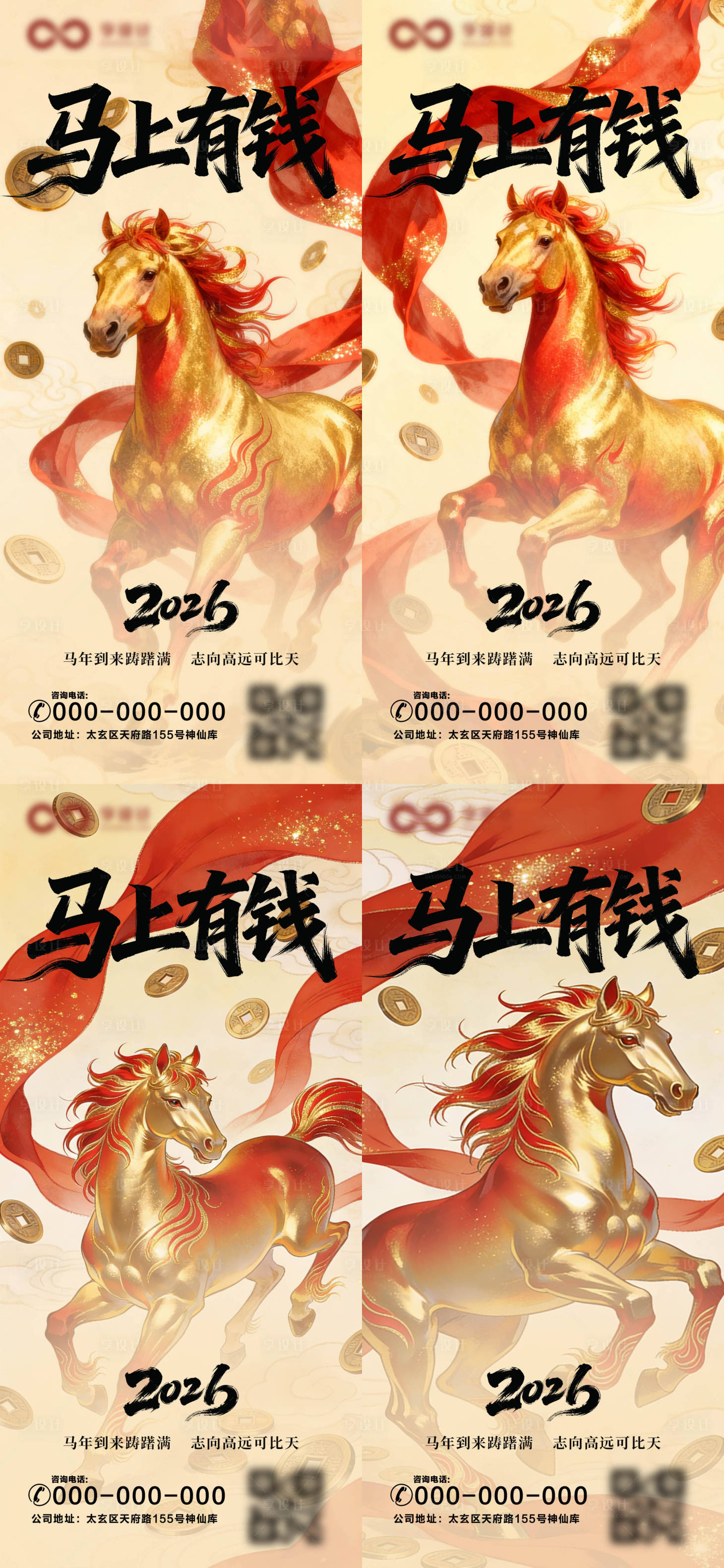 源文件下载【享设计】搜索编号：54910034631267115【2926马上有钱系列海报】