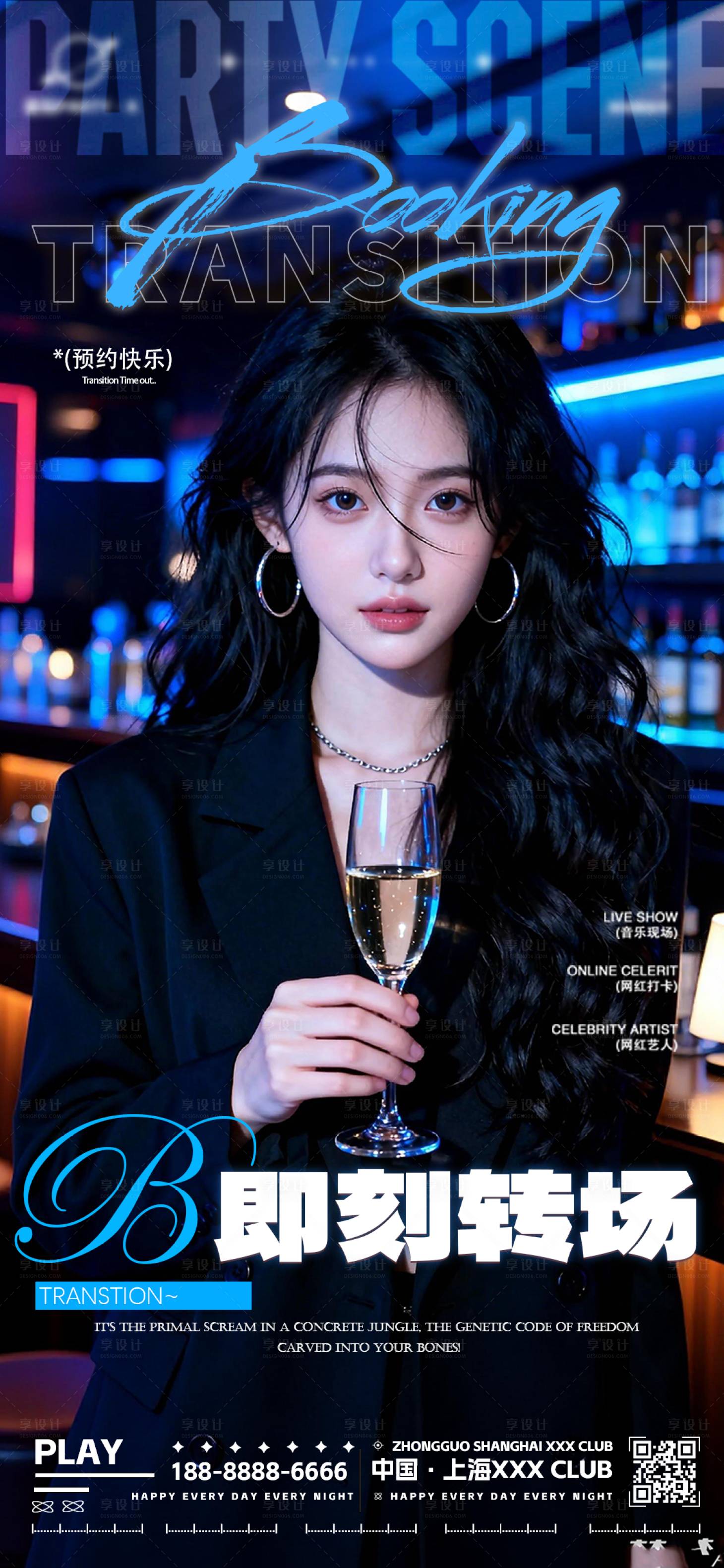 源文件下载【享设计】搜索编号：58980034382733587【夜店酒吧转场预定海报】