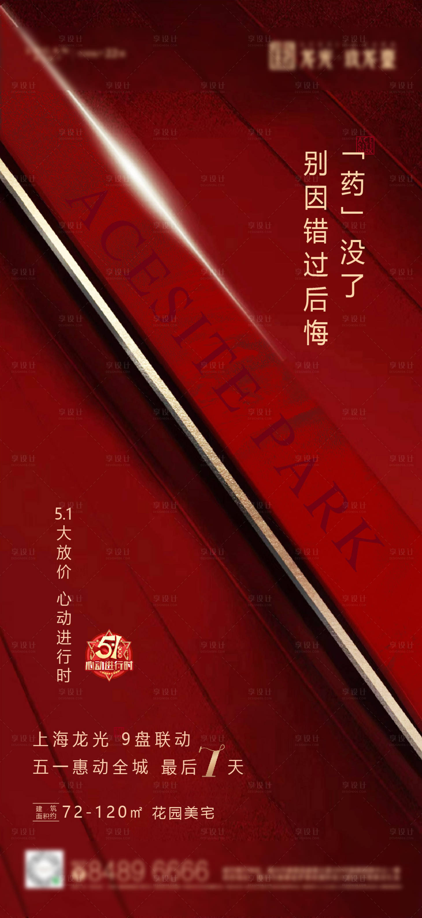 源文件下载【享设计】搜索编号：75610034637199504【倒计时活动海报】