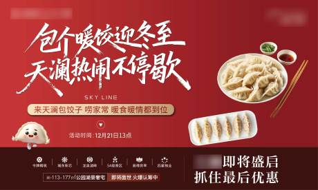 源文件下载【享设计】搜索编号：15050034570066724【包饺子主画面】