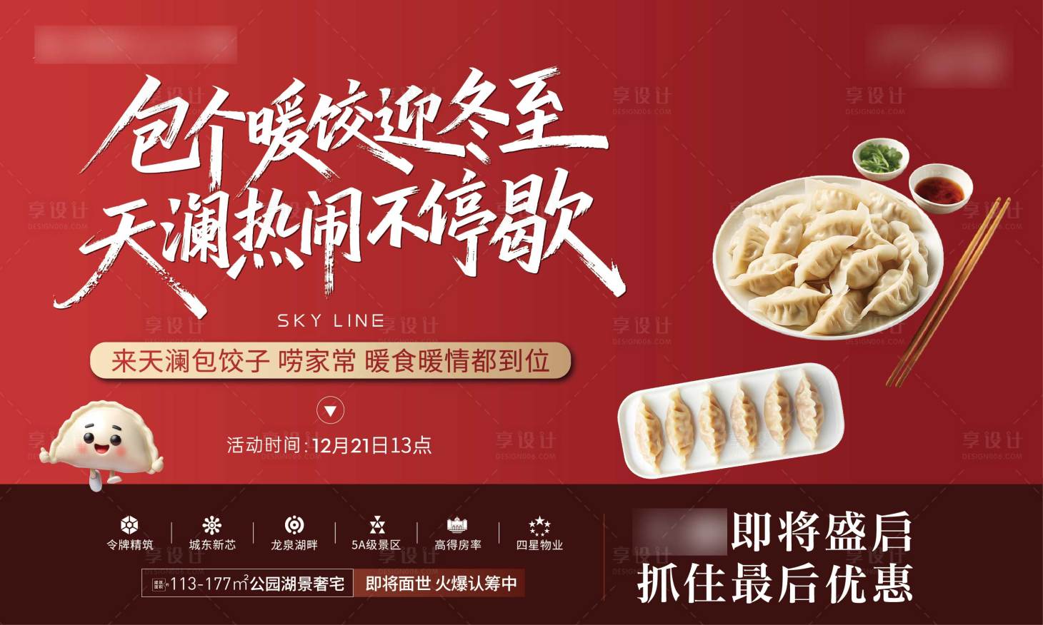 源文件下载【享设计】搜索编号：15050034570066724【包饺子主画面】