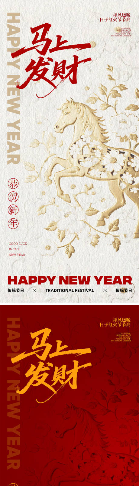 源文件下载【享设计】搜索编号：60830034319609721【马年海报】