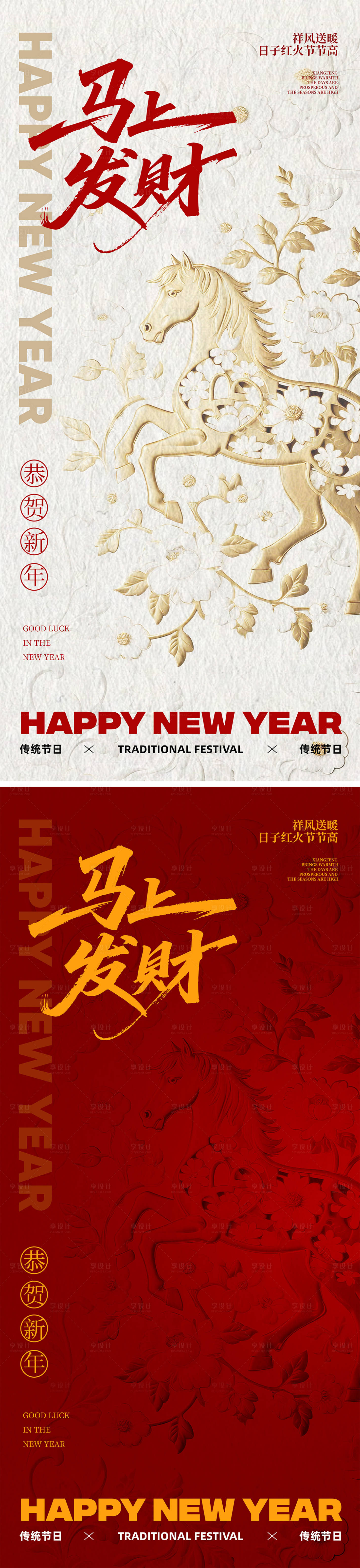 源文件下载【享设计】搜索编号：60830034319609721【马年海报】