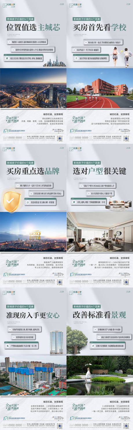 源文件下载【享设计】搜索编号：36200034710698980【地产价值点卖点系列微信】