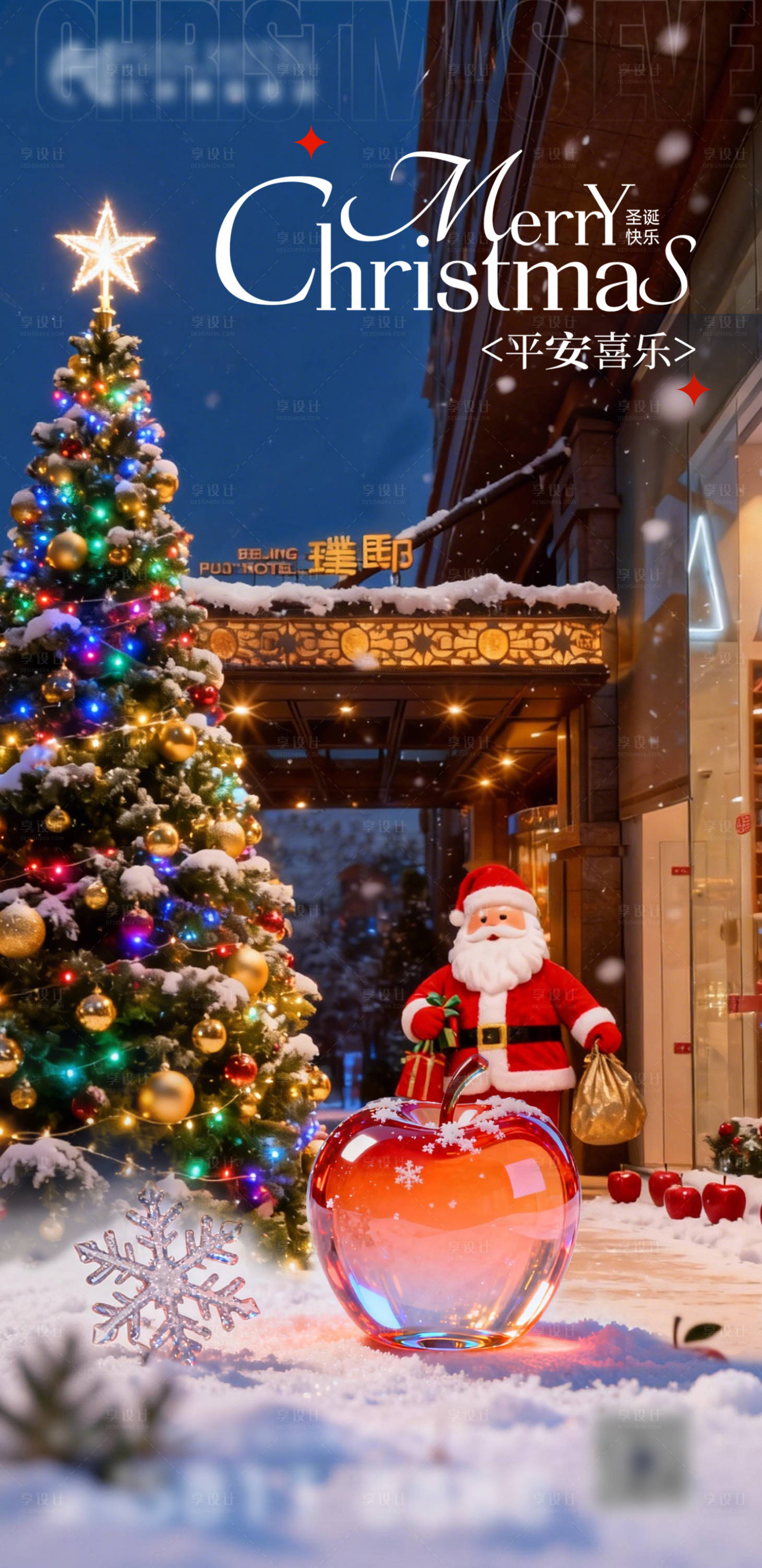源文件下载【享设计】搜索编号：30950034613682609【圣诞】
