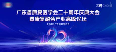 源文件下载【享设计】搜索编号：15800034772975724【科技医疗周年庆高峰论坛】