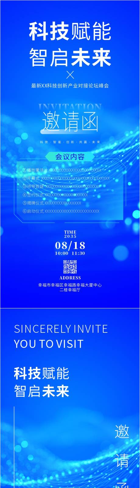 源文件下载【享设计】搜索编号：36630034323573994【大气企业年会盛典活动邀请函】