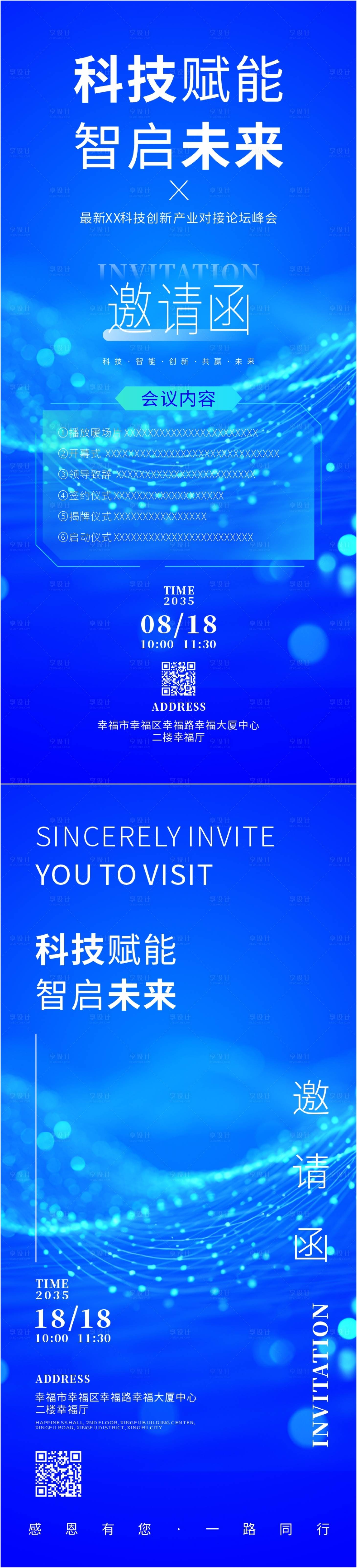 源文件下载【享设计】搜索编号：36630034323573994【大气企业年会盛典活动邀请函】