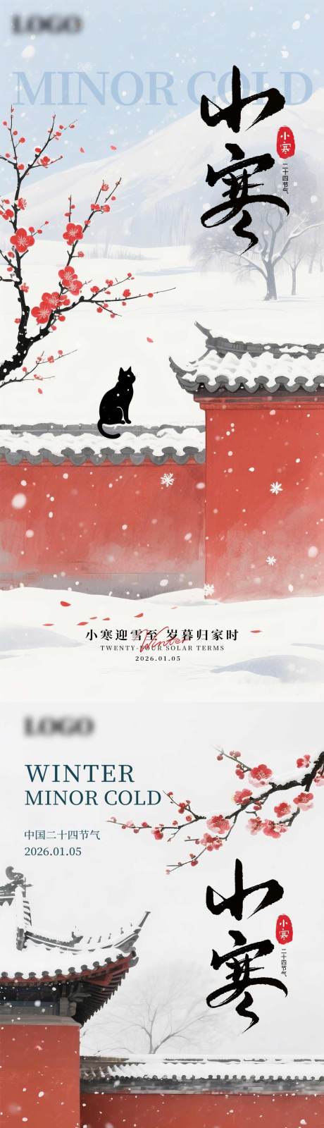 源文件下载【享设计】搜索编号：21600034711172146【小寒节气海报】