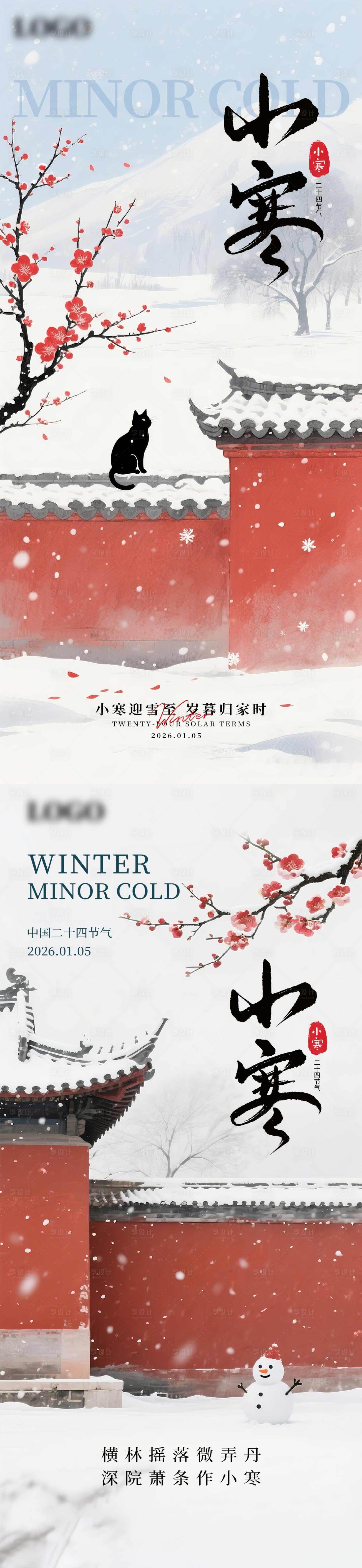 源文件下载【享设计】搜索编号：21600034711172146【小寒节气海报】