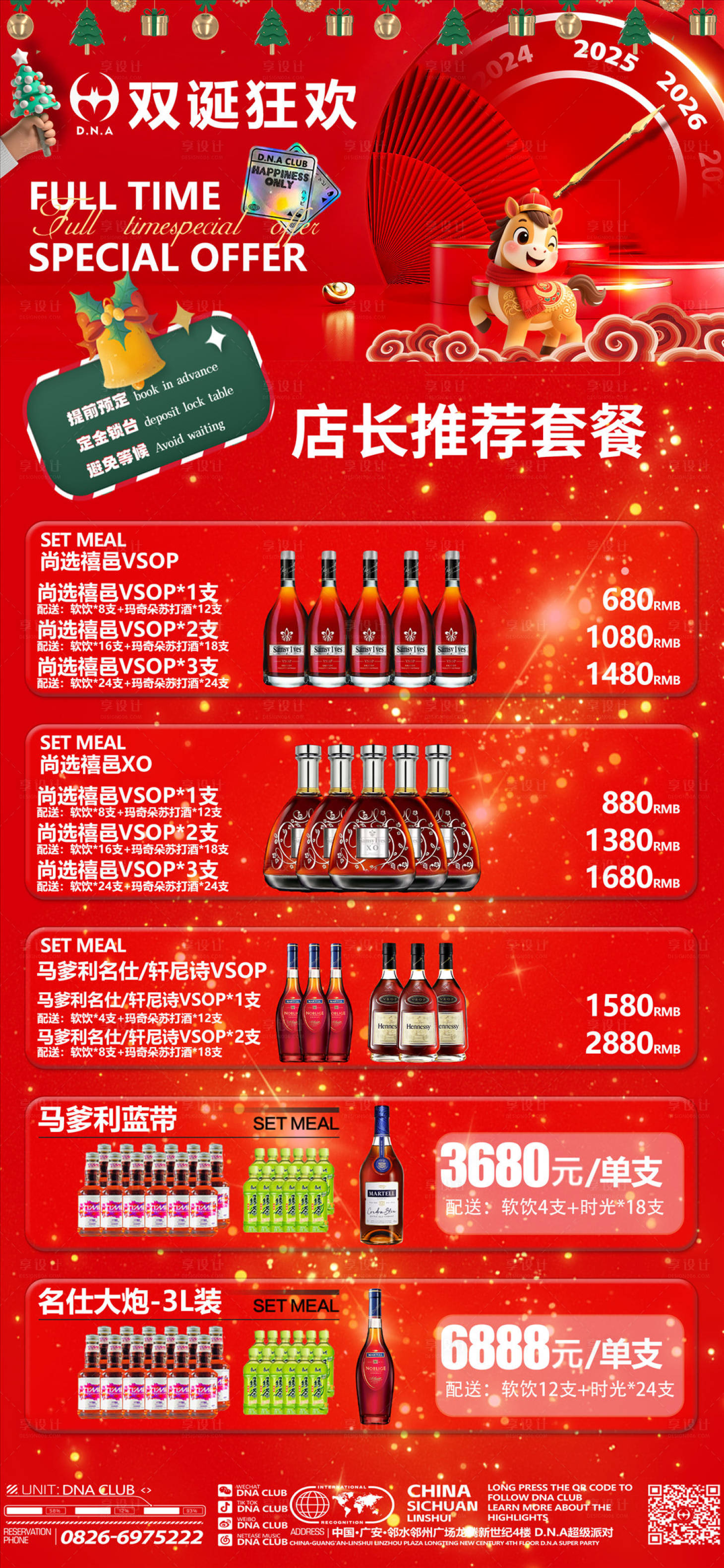 源文件下载【享设计】搜索编号：70930034559349919【酒水套餐】