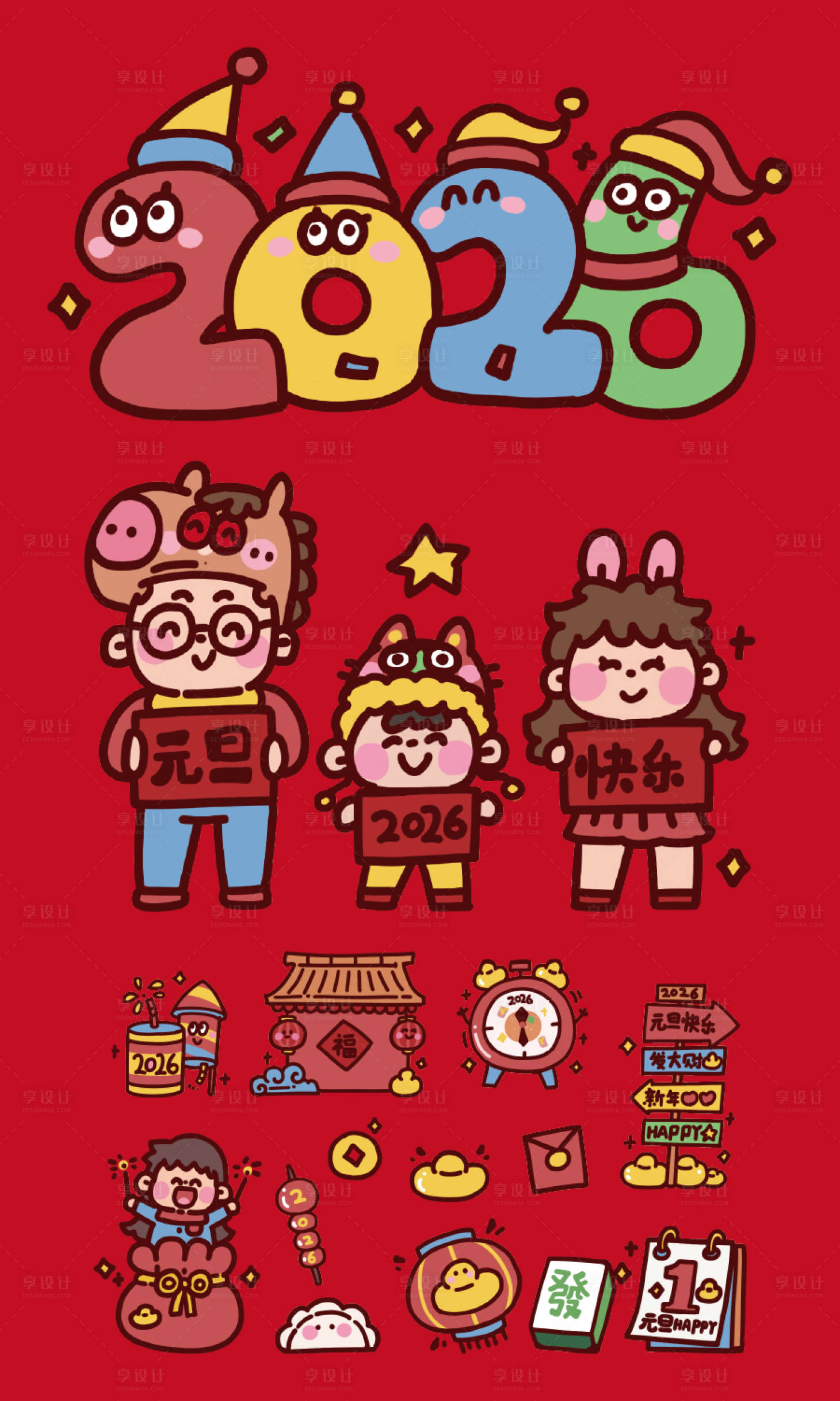 源文件下载【享设计】搜索编号：55830034715476972【2026马年卡通插画海报】