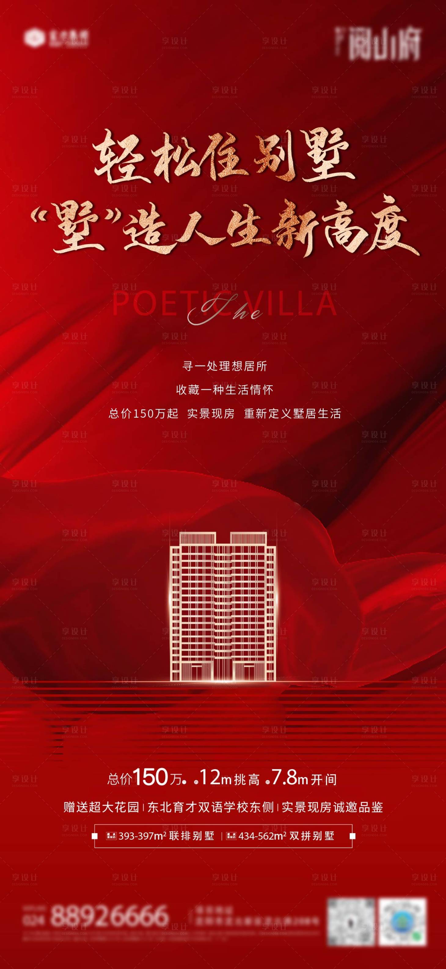 源文件下载【享设计】搜索编号：38190034640897699【地产清盘特价】