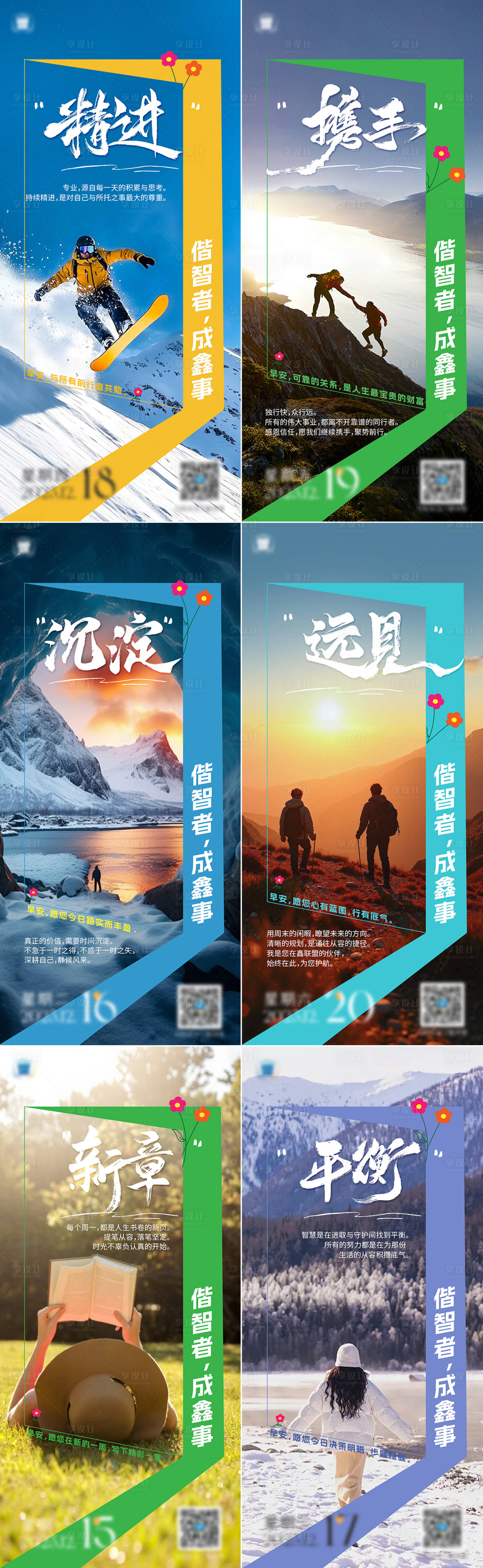 源文件下载【享设计】搜索编号：90350034493986830【风景励志早安海报】