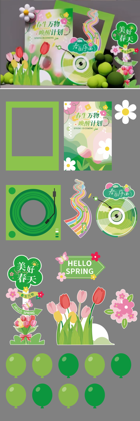 源文件下载【享设计】搜索编号：83840034755842563【春天活动美陈】