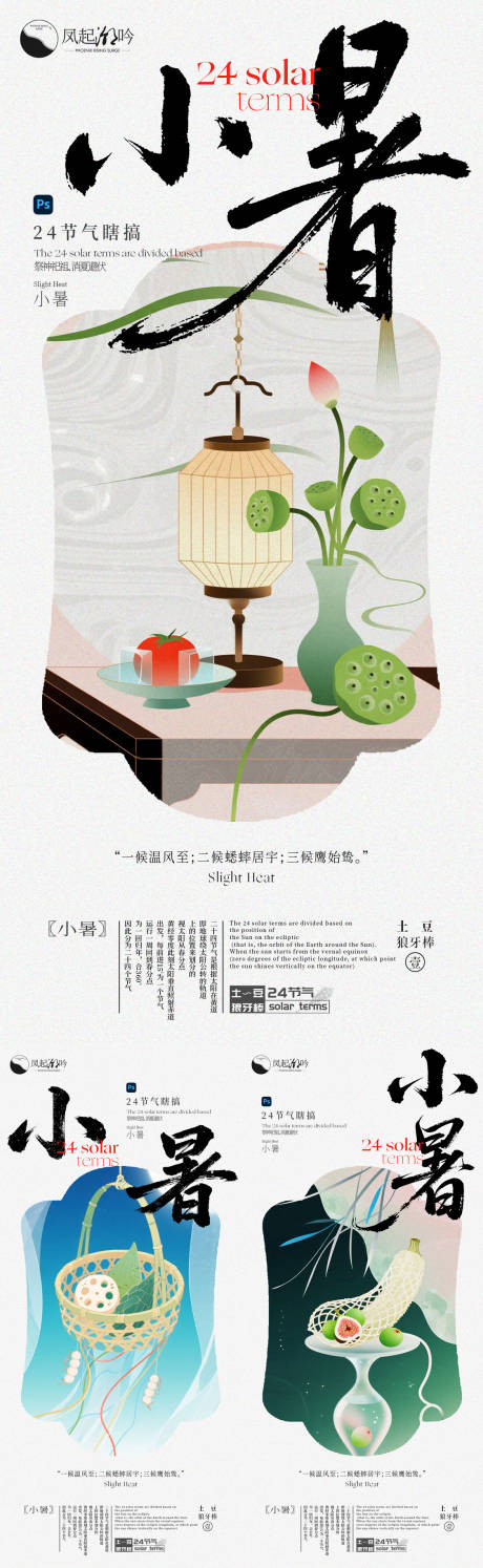 源文件下载【享设计】搜索编号：77870034568304534【小暑节气海报单图】