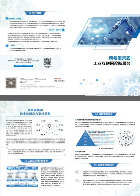 源文件下载【享设计】搜索编号：97260034757692697【工业教育企业介绍三折页】