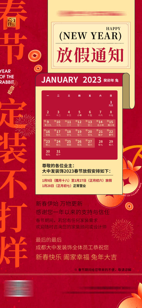 源文件下载【享设计】搜索编号：49670034509554637【春节放假通知海报】