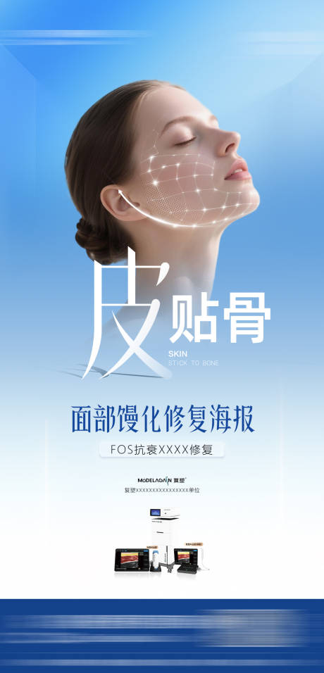 源文件下载【享设计】搜索编号：51700034581967491【面部提升海报产品海报】