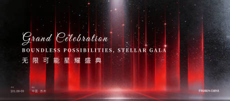 源文件下载【享设计】搜索编号：35650034722673517【年会发布会主视觉】